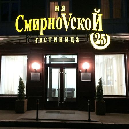 Гостиница на Смирновской 25 Москва Экстерьер фото